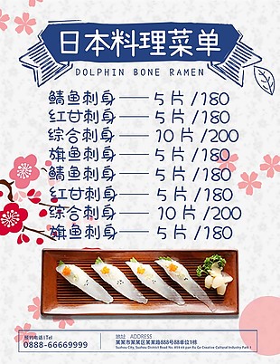 日本料理菜單