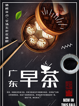 廣東早茶