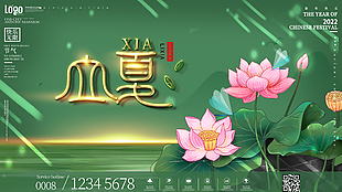 立夏展板设计