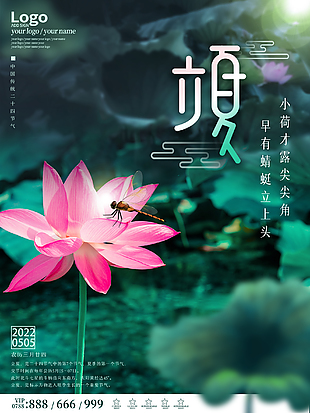 立夏微信稿设计