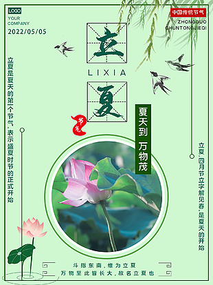 立夏微信稿图片