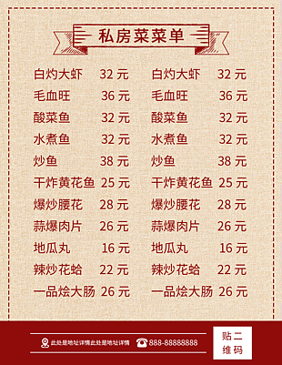 私房菜菜單