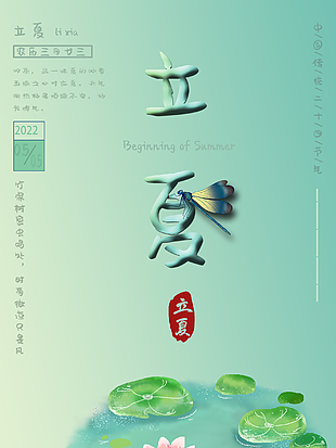 中國傳統節氣立夏圖片