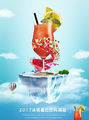 冰爽夏日飲料海報(bào)