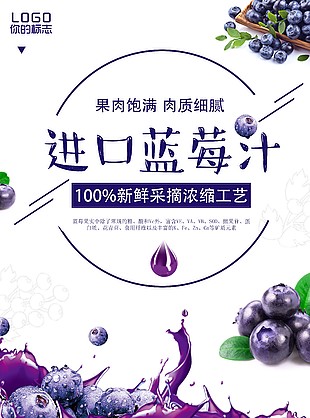 藍莓汁海報