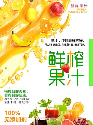 新鮮健康果汁