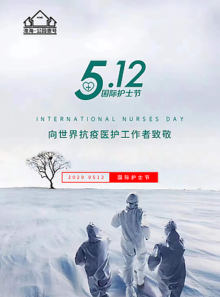 最新國際護士節微信圖片