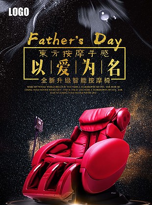 智能按摩椅海報