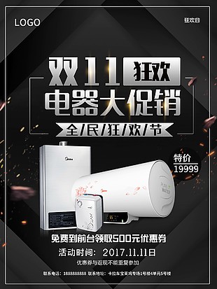 電器大促銷