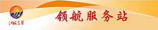 江海先鋒logo