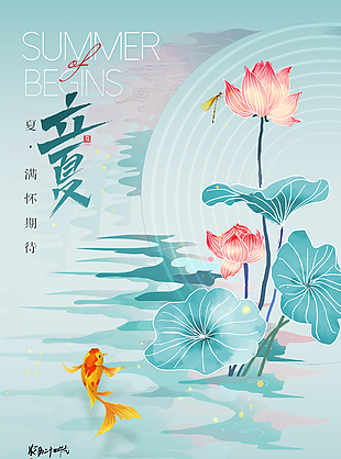 農歷二十四節氣立夏海報