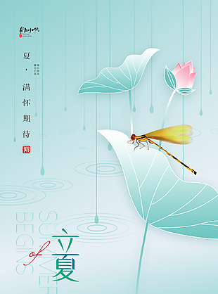立夏傳統節氣圖片設計