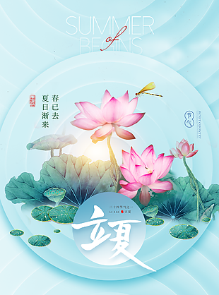 最新立夏節氣宣傳圖片