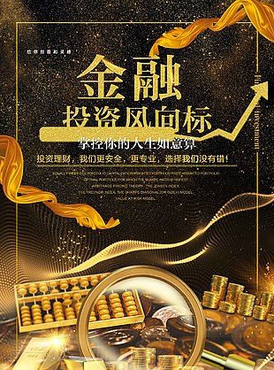 金融投資商業(yè)海報