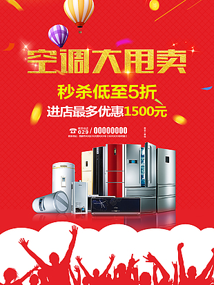 空調(diào)專場福利海報