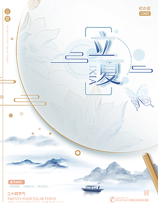 立夏白色海報