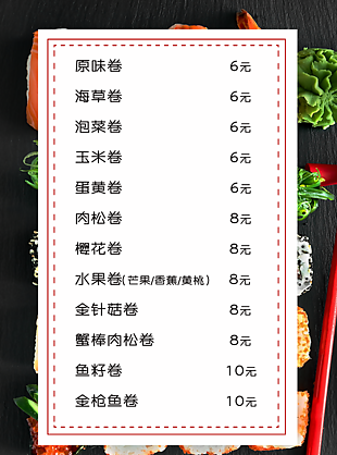 壽司菜單