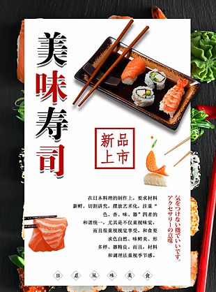 美味壽司
