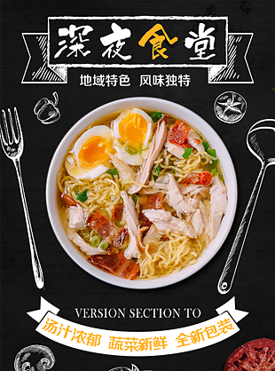 深夜食堂海報(bào)