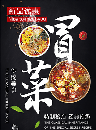 冒菜