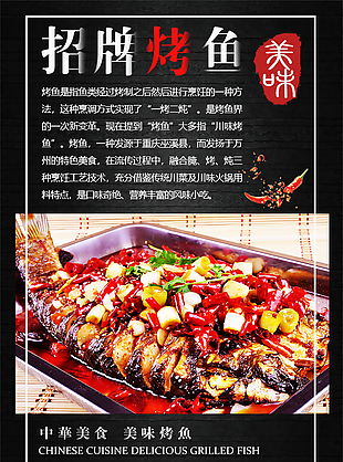 招牌烤魚