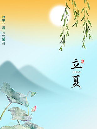 立夏素簡(jiǎn)海報(bào)設(shè)計(jì)