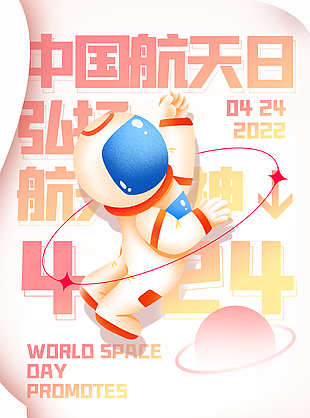 中國航天日創意宣傳展架