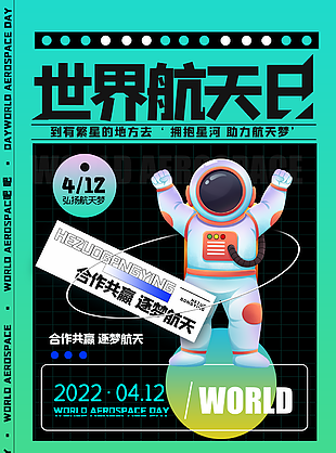 2022年中國航天日海報