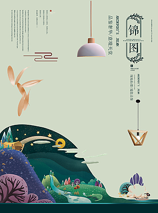 創(chuàng)意唯美地產(chǎn)海報