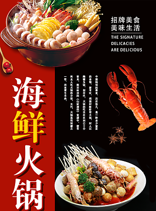 海鲜火锅