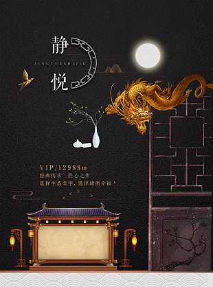 中式復(fù)古地產(chǎn)海報