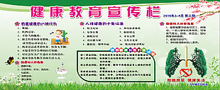 安全健康教育宣傳欄