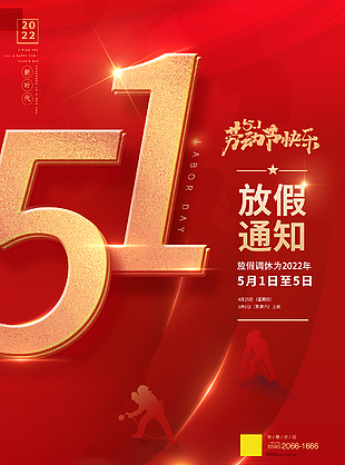 五一放假調休時間
