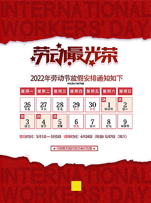 2022年五一節(jié)企業(yè)放假通知