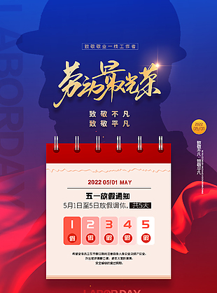 五一放假安排表