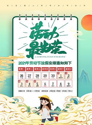 五一節放假告示