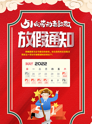 勞動(dòng)節(jié)放假通知