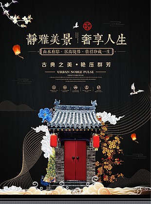 中國古典風地產海報