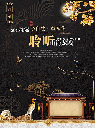 中式古典地產海報