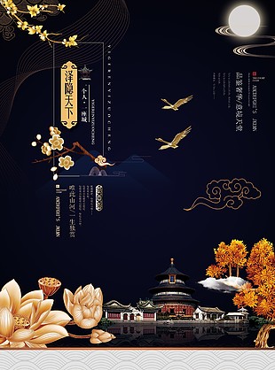 中式庭院海報