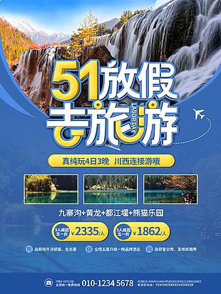 51去旅游海报设计