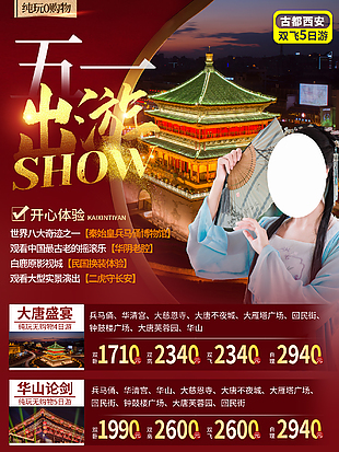 五一出游促銷海報