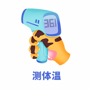 2022可愛測體溫手繪圖案