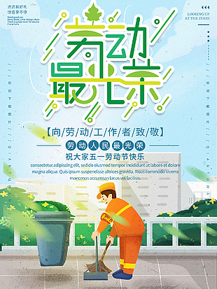 劳动最光荣创意海报
