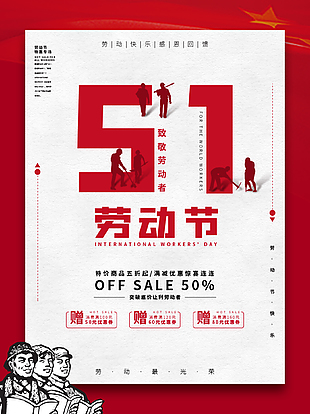 劳动节简约创意海报