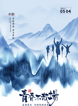 五四青年愛國海報設計