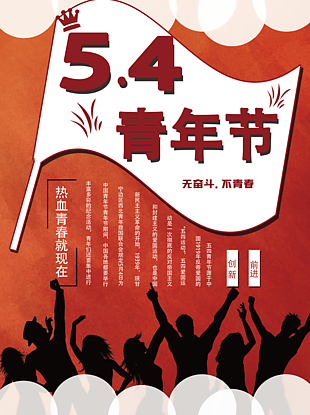 五四青年节模板素材