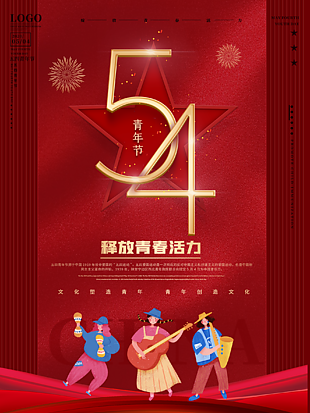 五四愛國元素海報