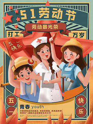 最新勞動節創新海報設計