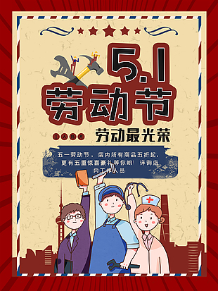 勞動節創新海報設計